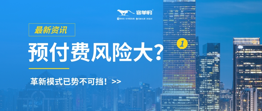 吴忠市-预付费风险大？ 革新模式已势不可挡